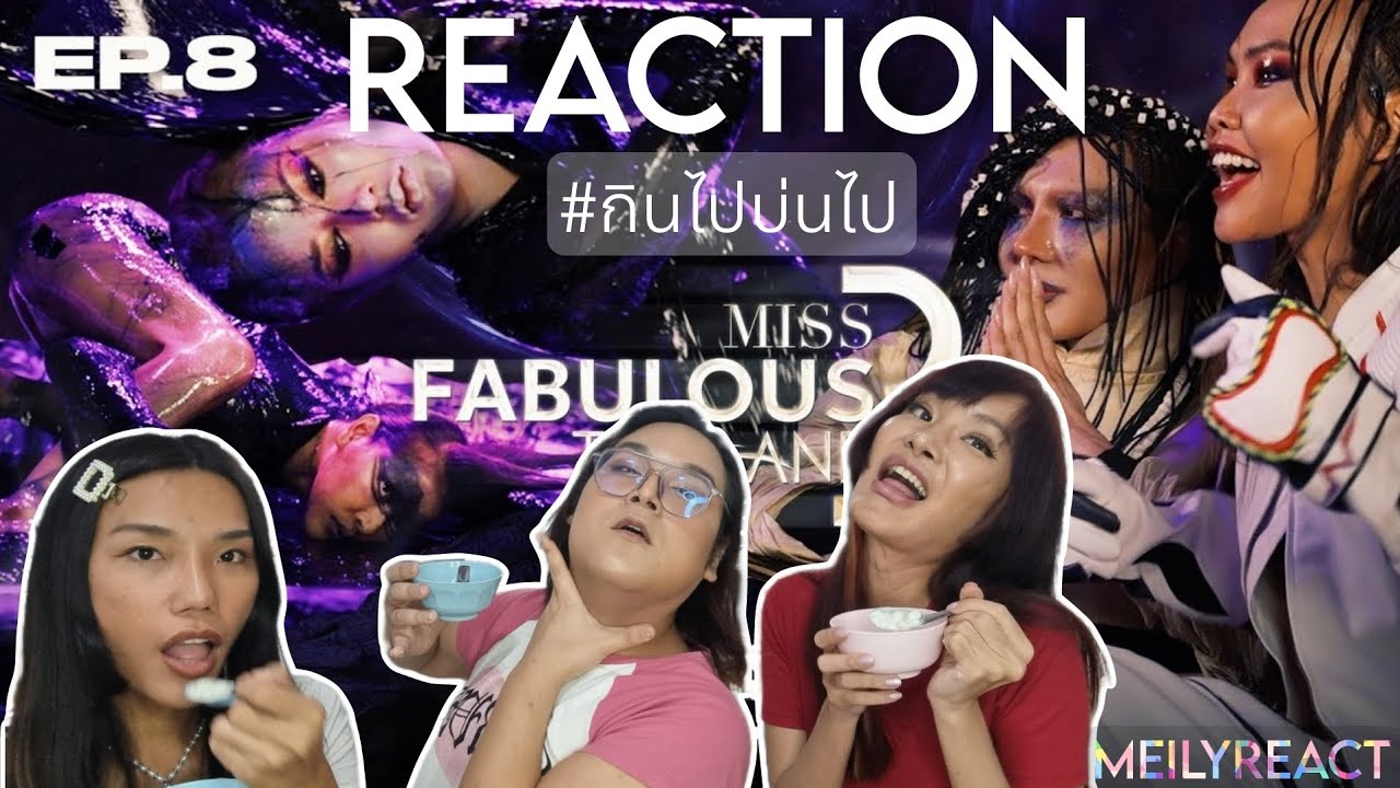 Reaction Miss Fabulous Thailand Season3 EP.8 | รีแอคจากเหล่านางงามตกรอบ | #meilyreact