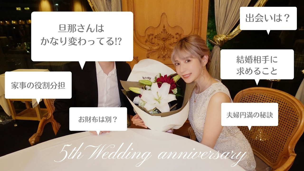 【結婚記念日VLOG】結婚生活・夫婦について語ってみた。
