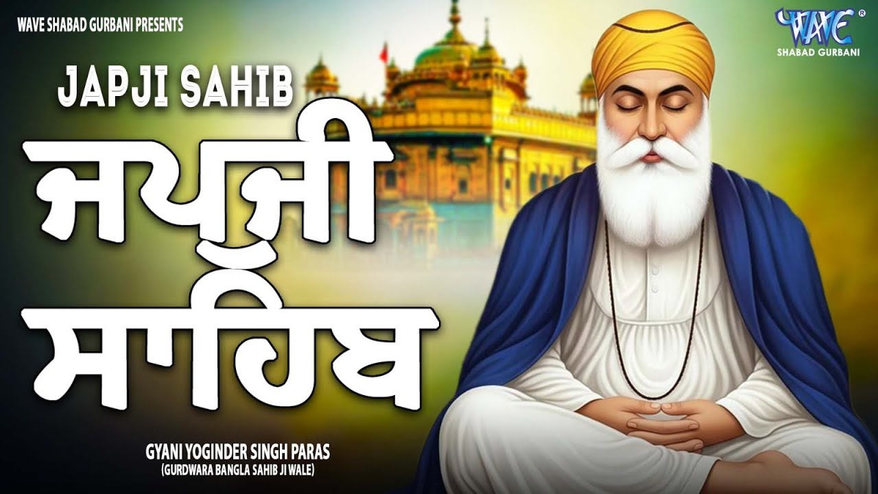 ਅੰਮ੍ਰਿਤ ਵੇਲੇ ਦਾ ਪਾਠ ਸੁਣਕੇ ਆਵੇਗੀ ਘਰ ਵਿੱਚ ਖੁਸ਼ਹਾਲੀ ਅਤੇ ਸੁੱਖ ਸ਼ਾਂਤੀ #jaapsahibpath #wmk #fastjapji