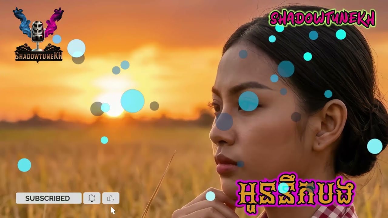អូននឹកបង | Khmer Song | Cambodian Music |