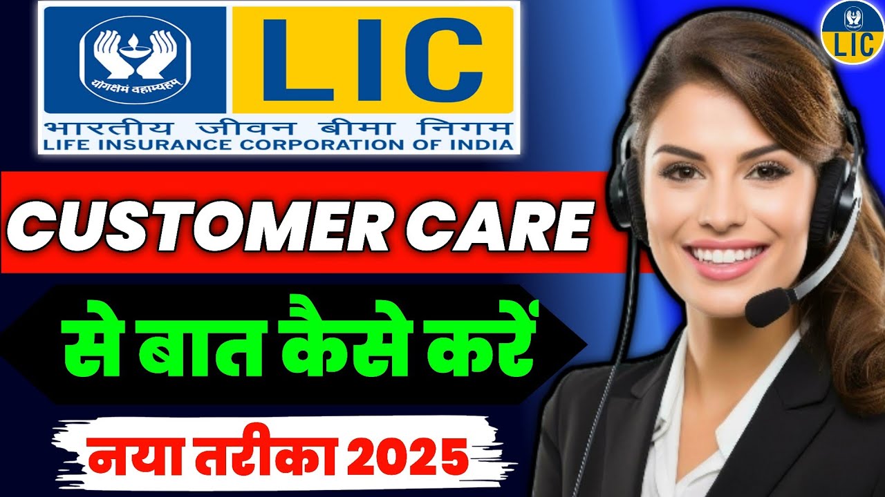LIC Ke Customer Care Se Direct Kaise Baat Kare | How To Call LIC Customer Care 