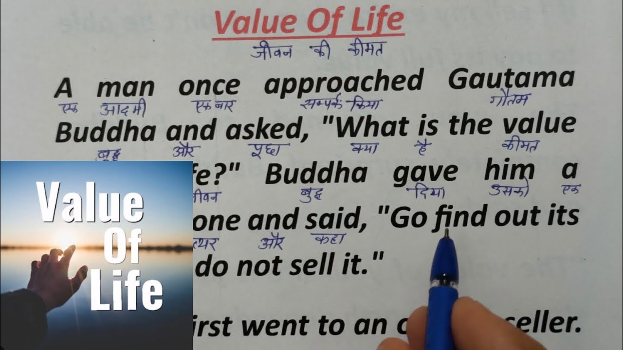Value Of Life । जीवन की कीमत । English reading makes easy । #viral #life #value 😃
