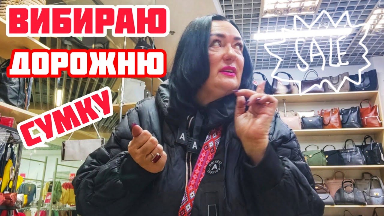 05.03.26 А у НАС НОВИНА! Шукаю дорожню сумку🔥Знову у ТЦ КВАДРАТ🔥 Україна Київ 2026