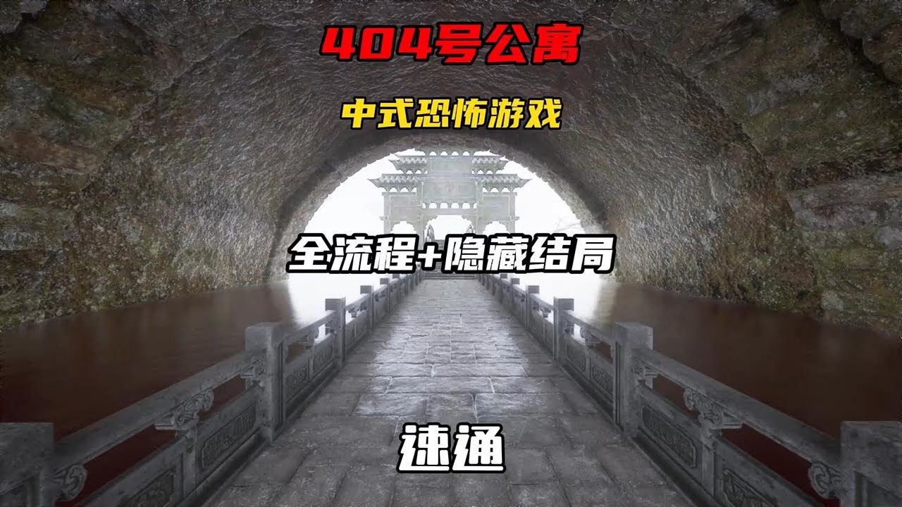 【404号公寓 隐藏结局 一命速通】女孩被变态盯上杀害分尸，乌鸦为报恩找出凶手报仇