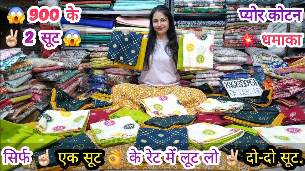 😍 इंतजार खत्म 🥳 सिर्फ 900 के ✌🏻2 सूट 💃 बिना अस्तर के 🎨 पक्के रंग के सूती सूट ☎️81683 90451 #video