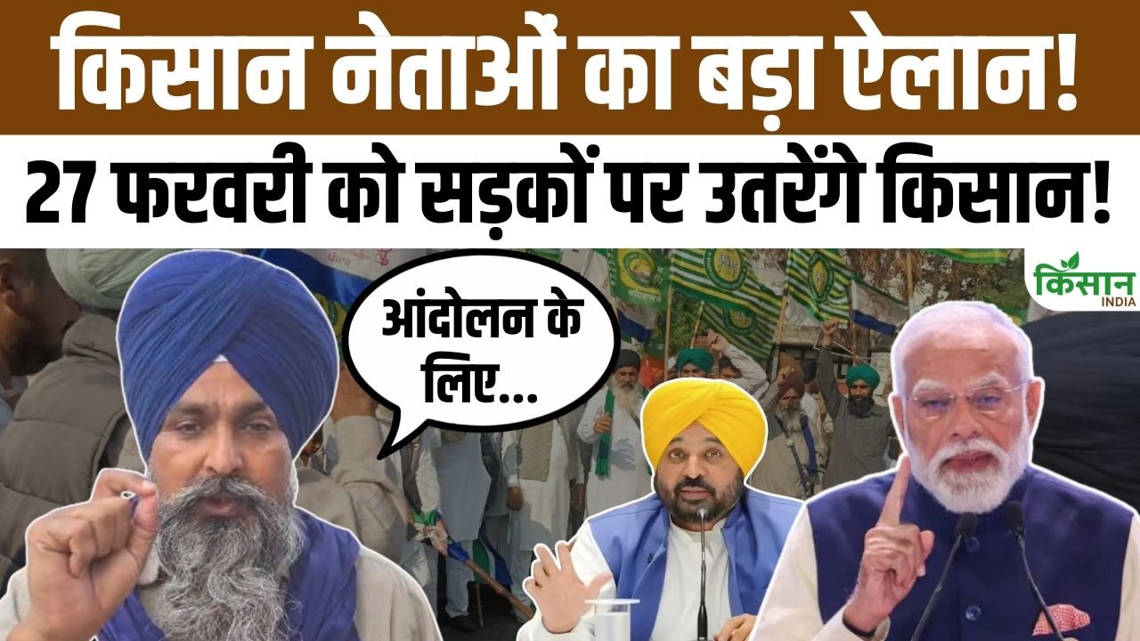 किसान नेता Sarwan Singh Pandher ने सरकार को दी चेतावनी! 27 फरवरी को सड़कों पर उतरेंगे किसान संगठन!