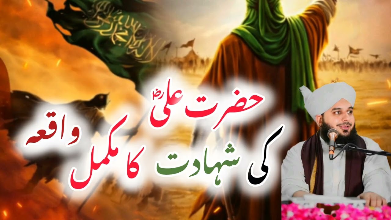 Hazrat ali ki shahdat ka muqamal waqiya#subsscribe #love #islamicquotes #unfrezzmyaccount 