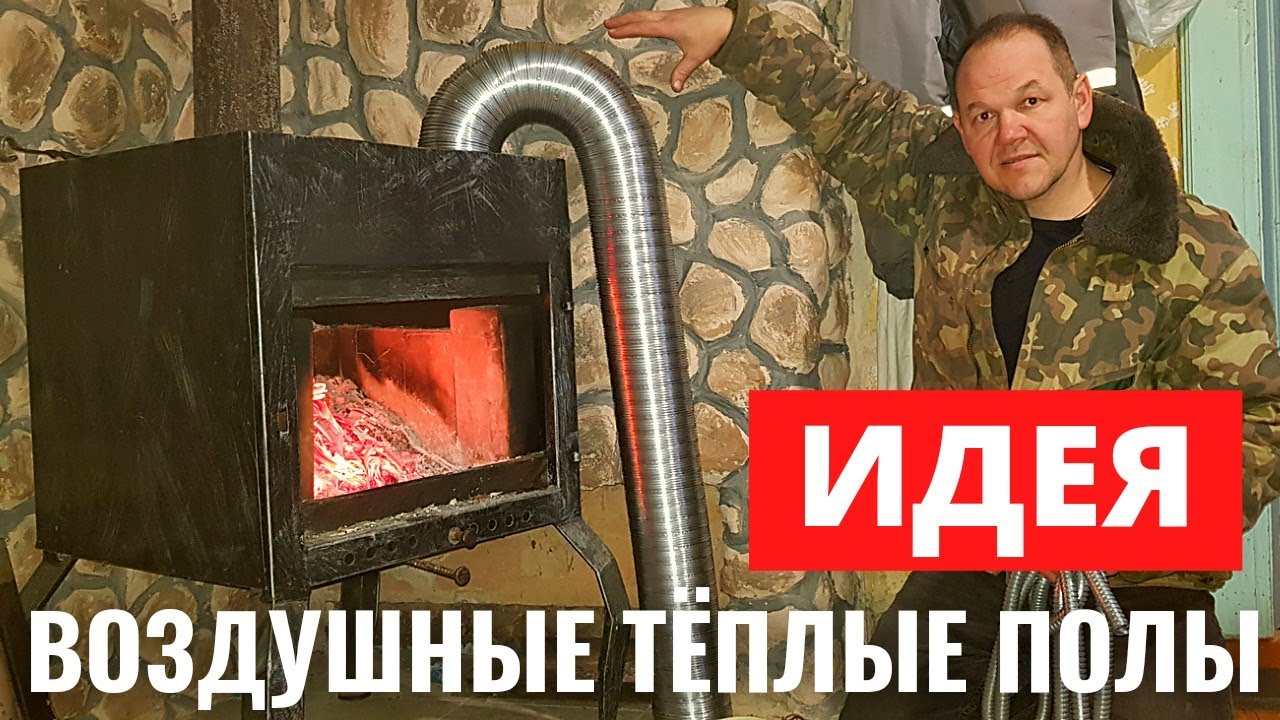 ВОЗДУШНЫЕ ТЁПЛЫЕ ПОЛЫ