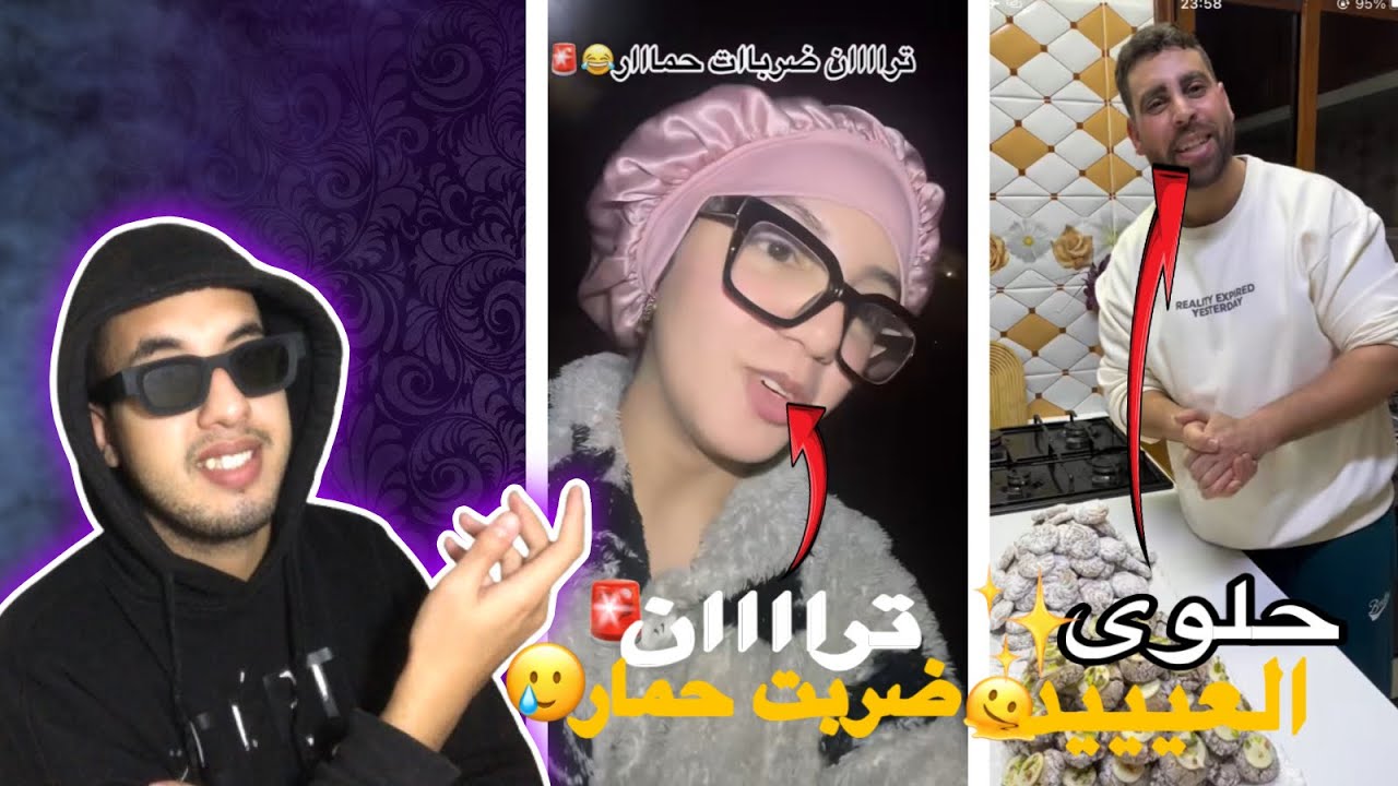 ميمكنش هدشي😱‼️..تران ضربات حماار ✨🚨..حلوى العيد 😅 