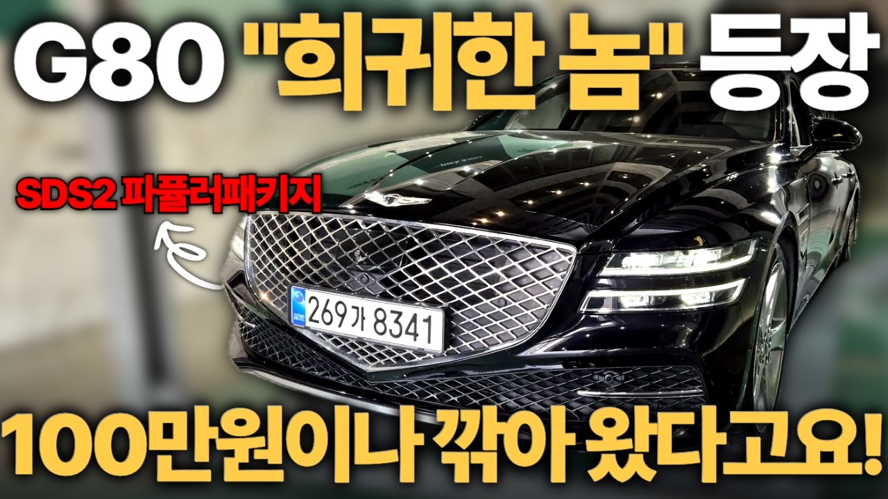 와우! 이 가격에 이 옵션은 뭔차살카만 나옵니다!ㅣ중고차 뭔차살카 G80
