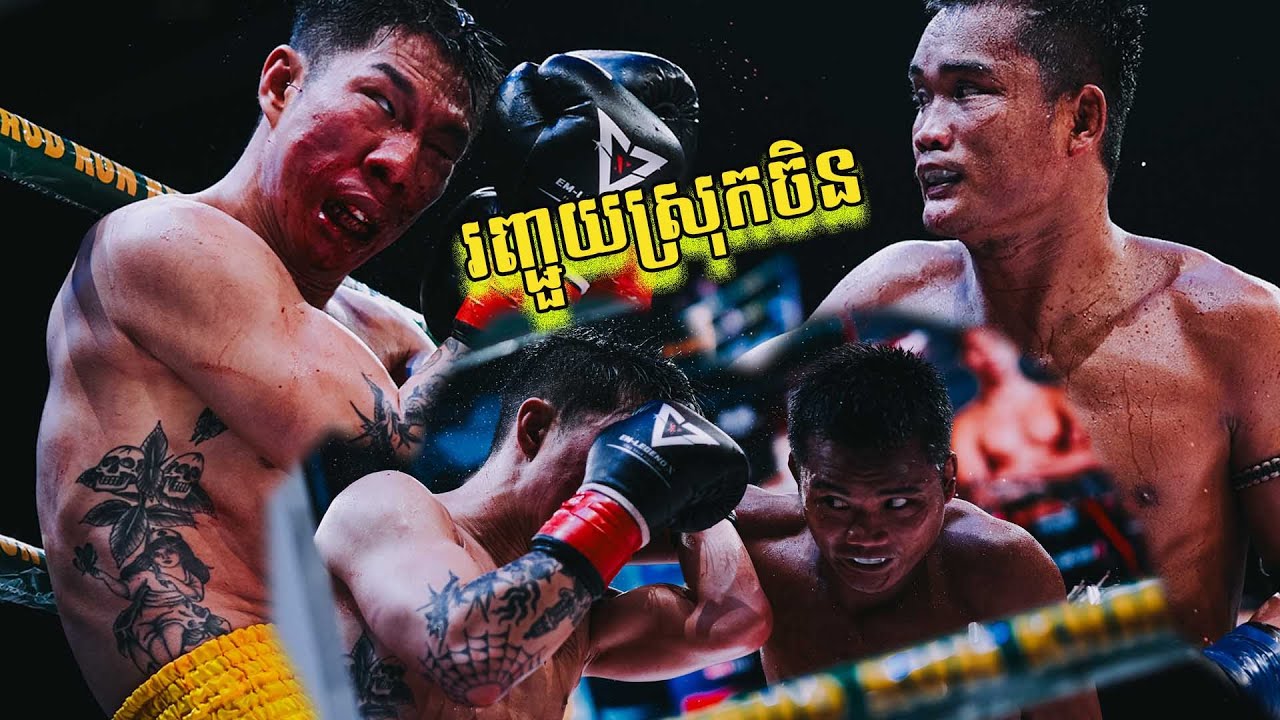 ពេជ្រ សម្បត្តិ 🇰🇭 vs 🇨🇳 ខាឡូ សូ | 07.10.2025, ប្រដាល់គុនខ្មែរ (KUN KHMER) ប្រកួតនៅប្រទេសចិន苏子轩 