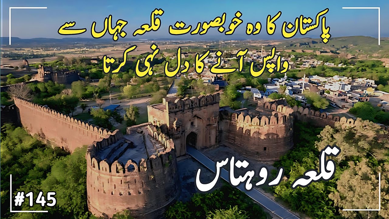 First Impression of Rohtas Fort | Jhelum | Exclusive Documentary in 2026 