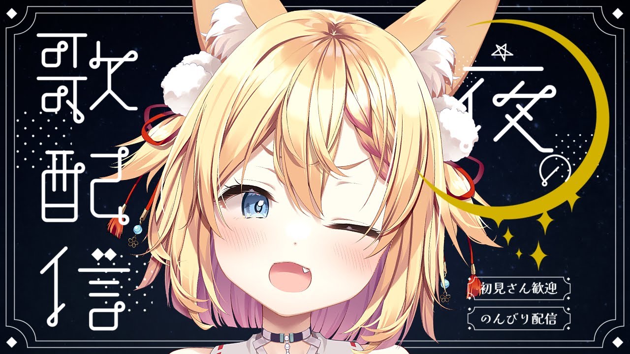 【歌枠】夜中にまったり。リハビリがてら歌ってみよう！【篁朱莉】