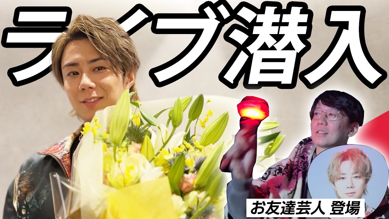 【横浜ライブ】ツアー最終日に三四郎小宮さんと楽屋に凸しました！#93