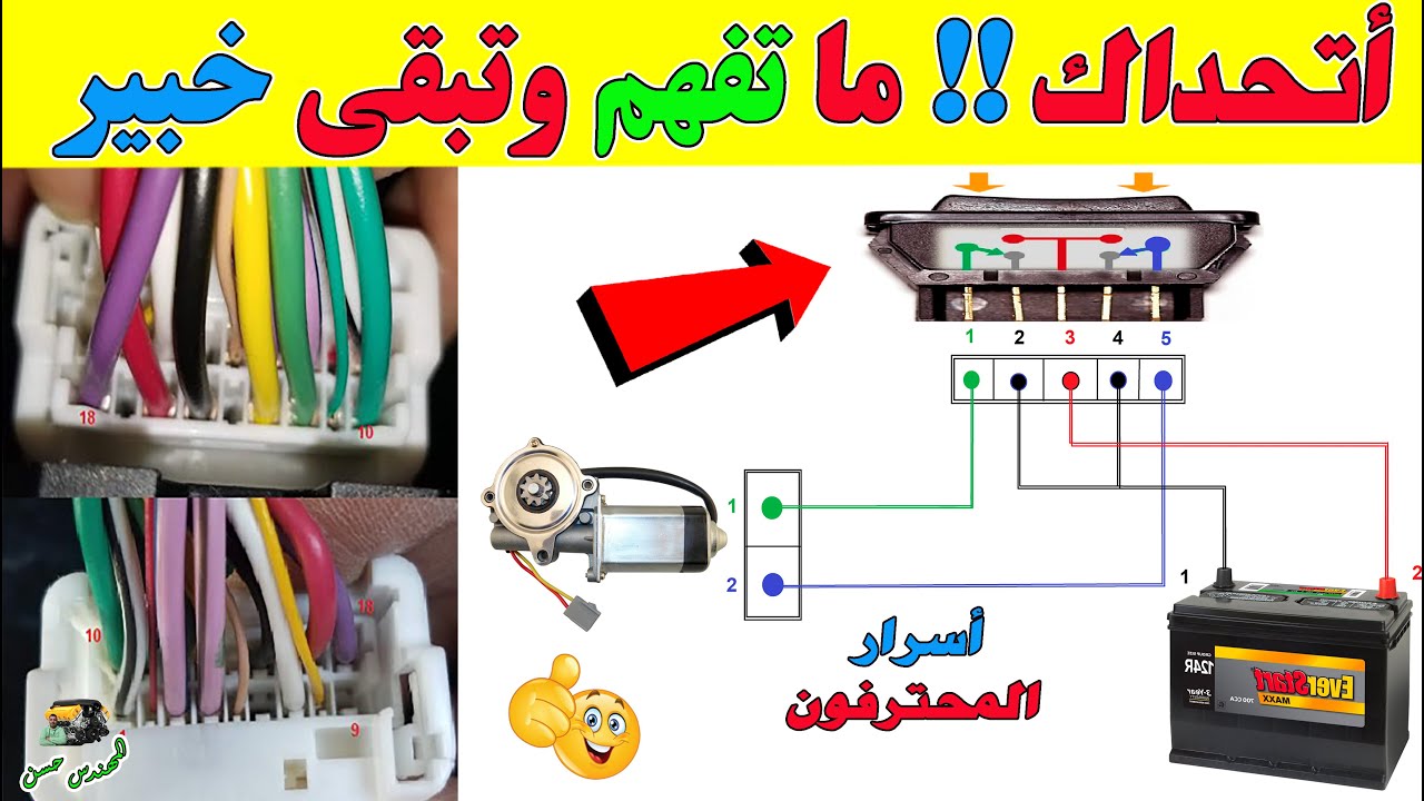 تعلم كهرباء السيارات 29 اسرار التحكم في زجاج السيارة