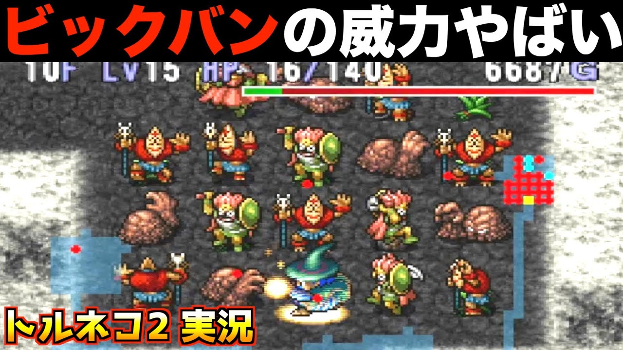 魔のダンジョンで無双します【トルネコ2 実況024】
