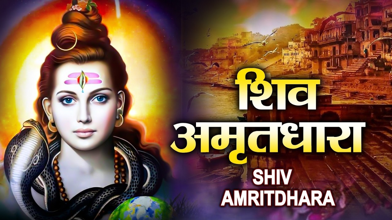 Shiv Amritdhara | शिव अमृतधारा | Most Popular Shiv Bhajan 2026 | Ravi Raj | Shiv Ji Ke Bhajan