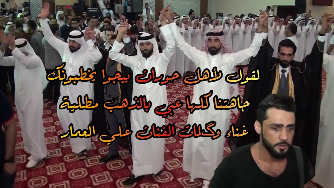 ‏لقول لأهل حوران يجي يخطبونك علي عمار