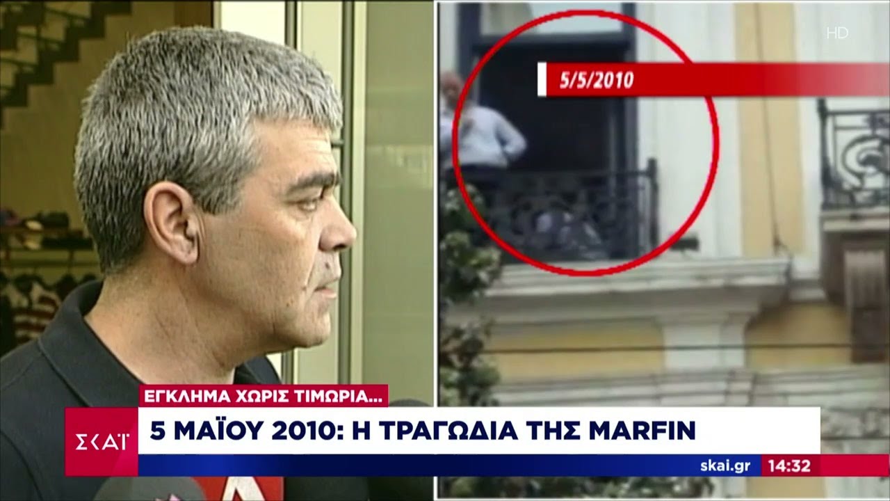 5 Μαΐου 2010: Η τραγωδία της Marfin | Ειδήσεις | 05/05/2021