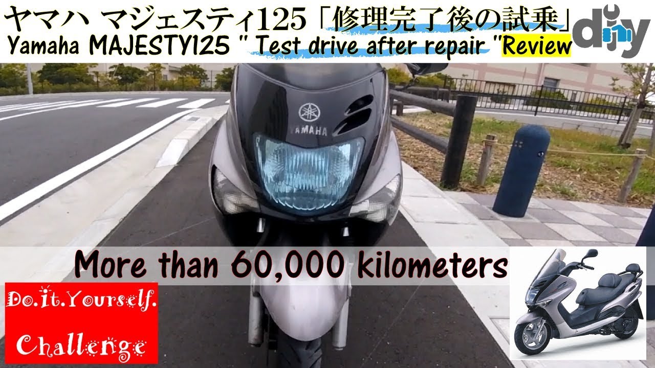 ヤマハ マジェスティ１２５ 「修理完了後の試乗」 /MAJESTY125 '' Test drive after repair '' Review /D.I.Y. Challenge motovlog