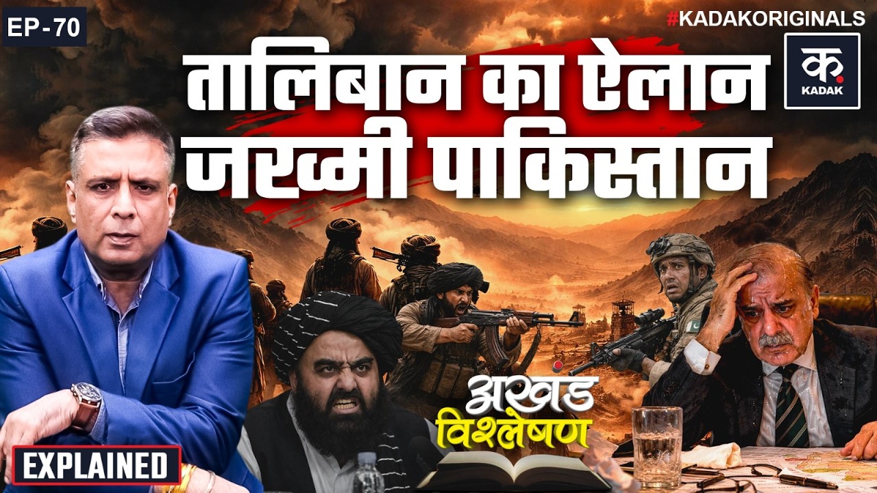 Pakistan Taliban Conflict: 3 मोर्चों पर घिरा पाकिस्तान,  क्या सेना संभाल पाएगी हालात? | DurandLine