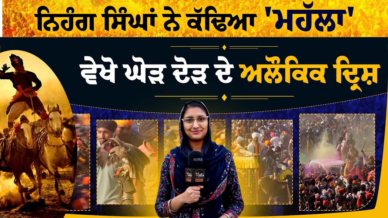 Hola mahalla | Charan Ganga | Sri Anandpur Sahib | The Khalas TV