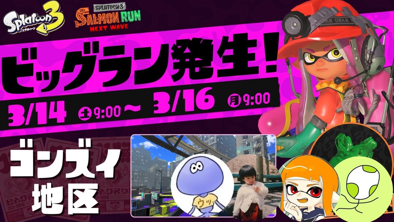 ゴンズイビッグランうったま！(上手い)