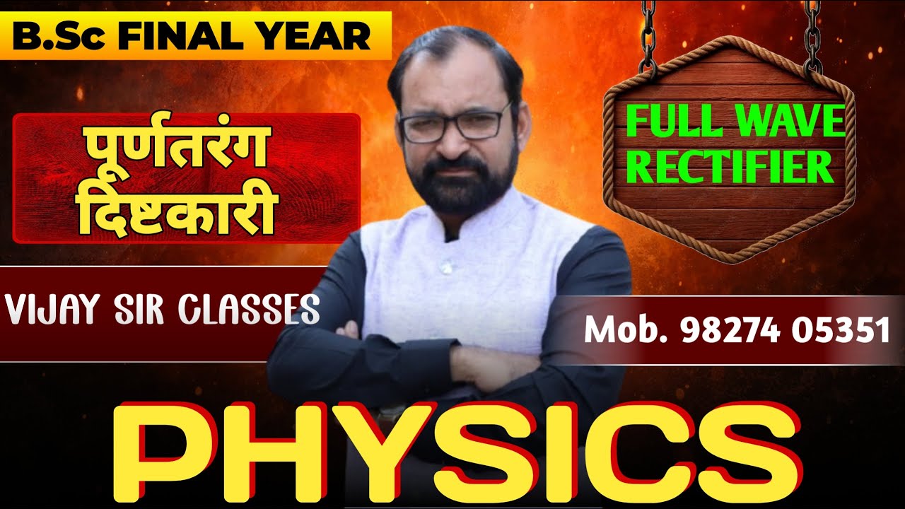 Full Wave Rectifire ( पूर्ण  तरंग दिष्टकारी ) | Bsc Final Physics Paper-1 Unit-2  L- 2