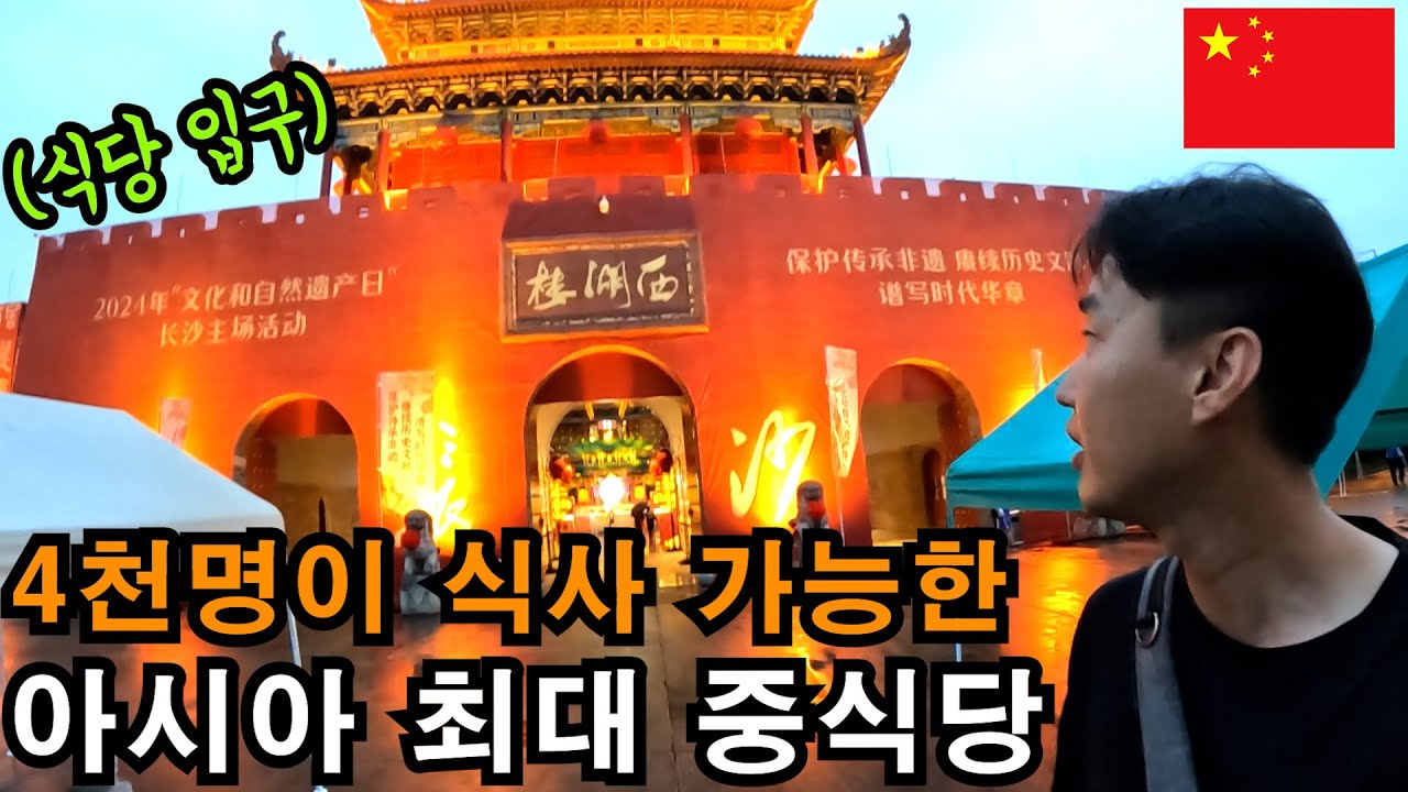 직원만 400명인 아시아에서 가장 큰 중식당 - 중국(4-7)
