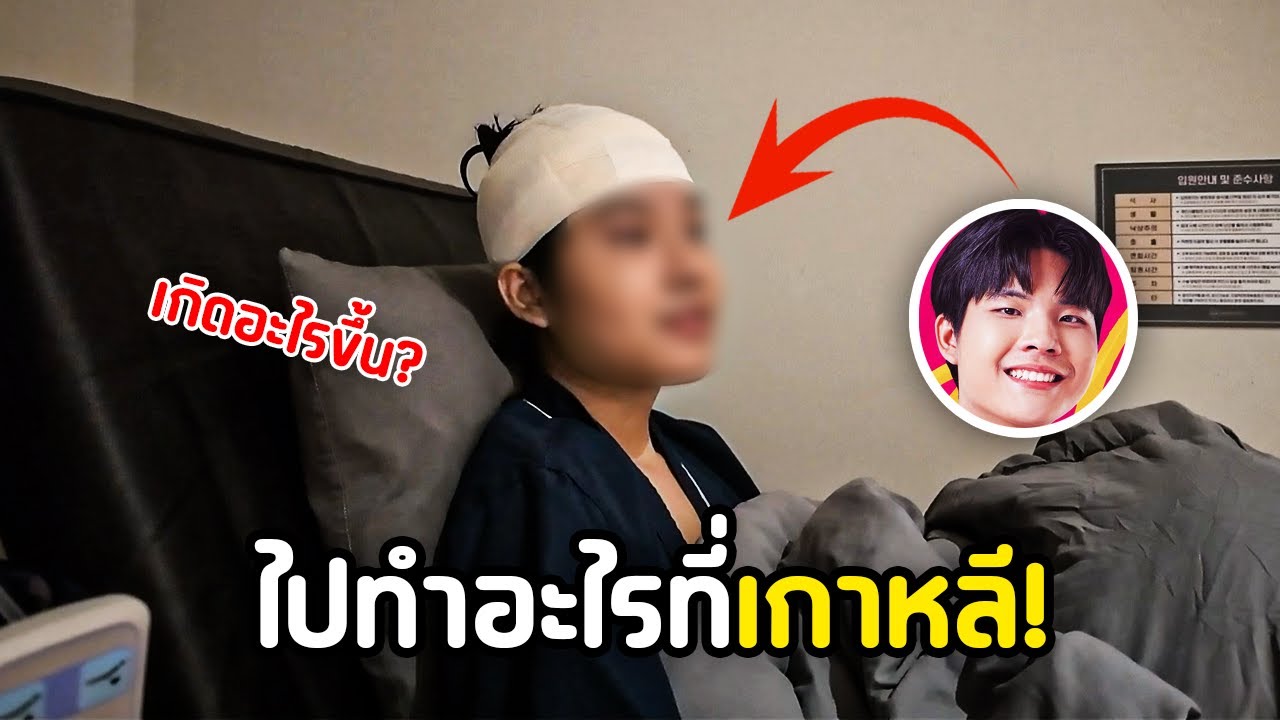 Vlog: Erez ไปทำอะไรที่เกาหลี