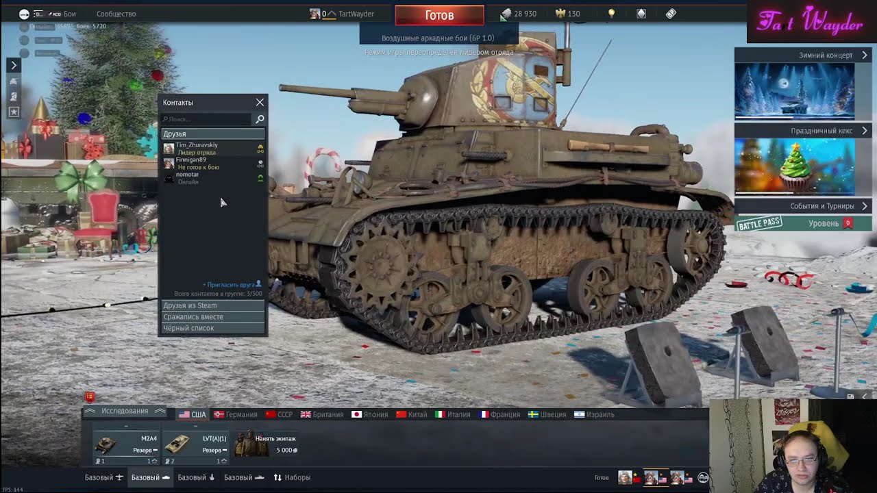 Попытка поиграть в War Thunder с @MsDreamTim @finnigan89 и Давидка