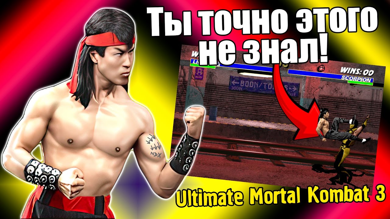 Ultimate Mortal Kombat 3 | Liu Kang | Manual #22