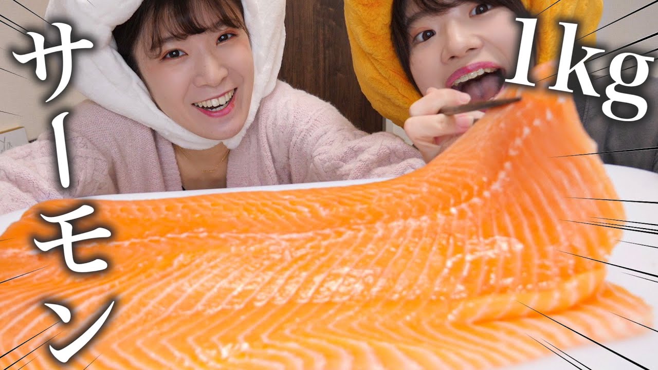 【大食い】1kgのサーモンをまるごと食べてみた！！！