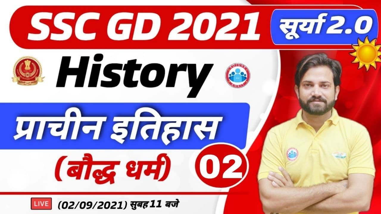 SSC GD | Indian History : Ancient History ( प्राचीन इतिहास ) | SSC GD सूर्या 2.0 | बौद्ध धर्म #2