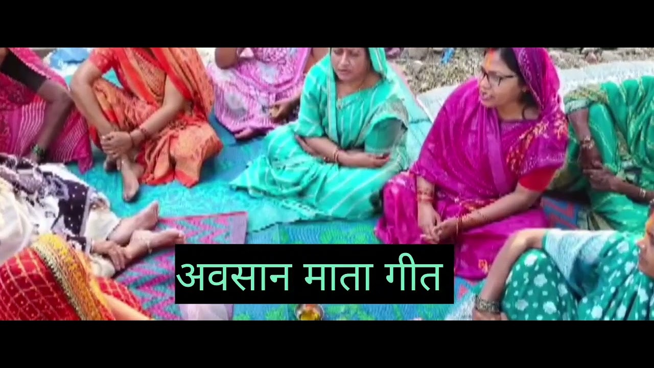 ज़ब मानौती पूरी होती है तो अवसान माता की पूजा होती है ✅ अवसान माता गीत #maíyakebhajan #geetsavitake 