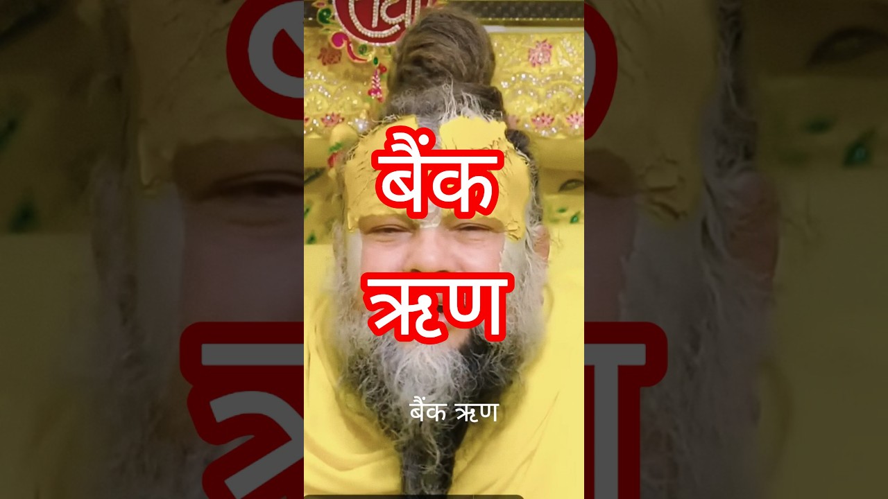 Shri Premanandji Pravachan "Bank Loan"