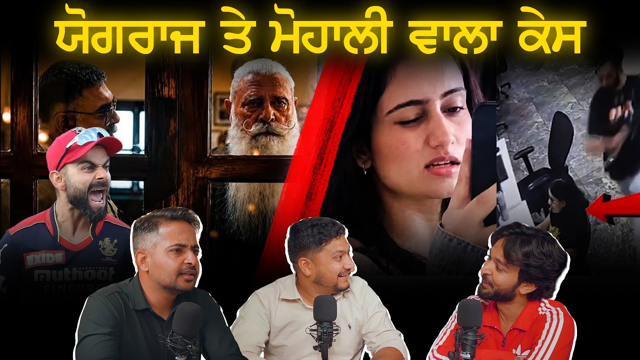 Mohali Case, Yograj Controversy & Toxic Cricket Fans | Special Episode 2026