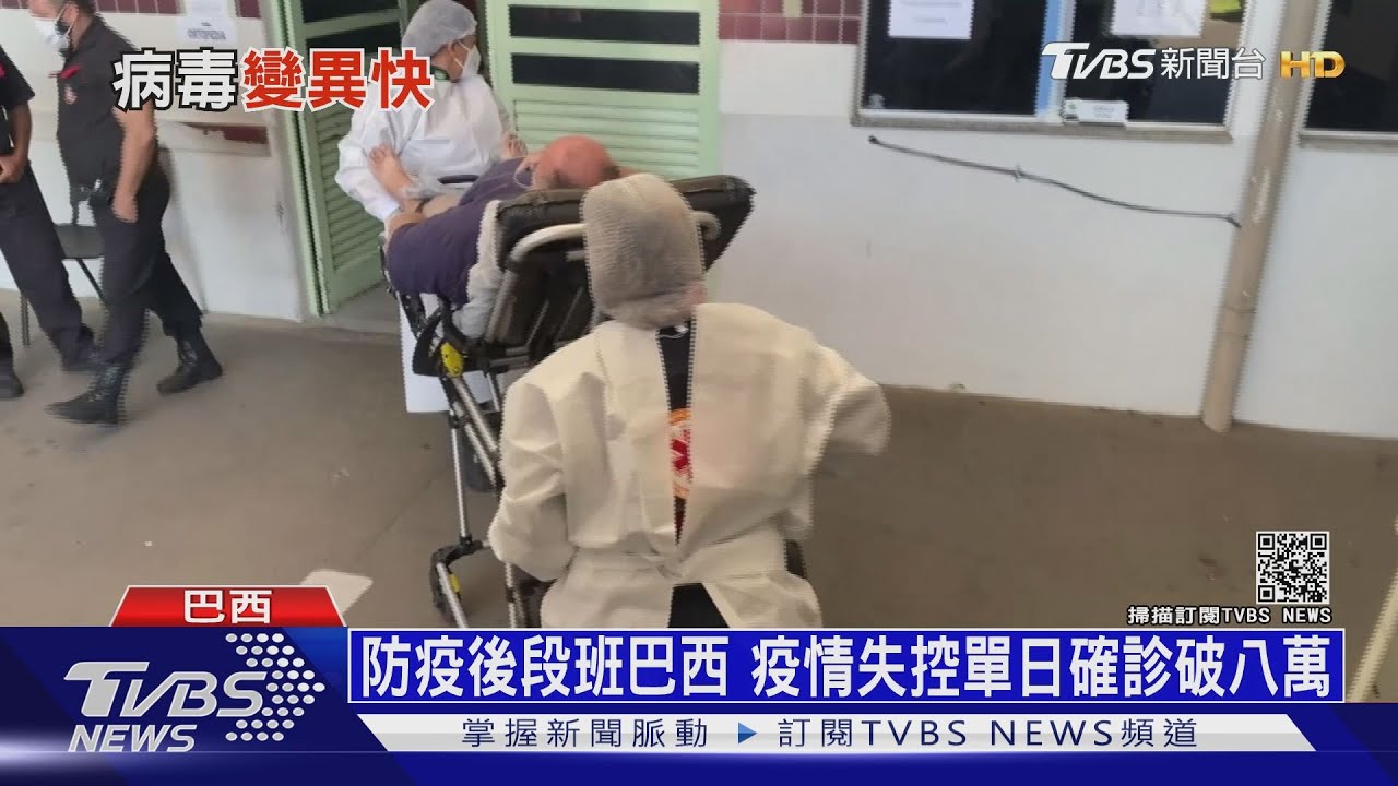 病毒變異快又見疫情反彈 專家:疫苗恐一年失效 ｜十點不一樣 20210331