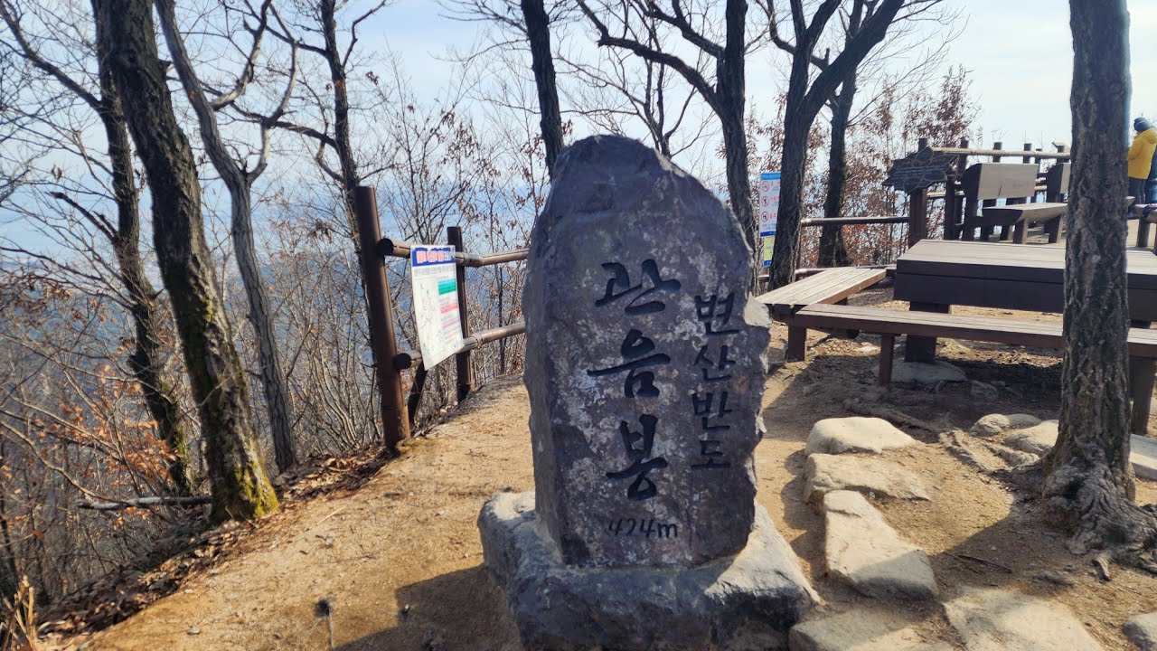60대부부 한국100대명산 기행 18번째 변산(18-2 관음봉 정상)