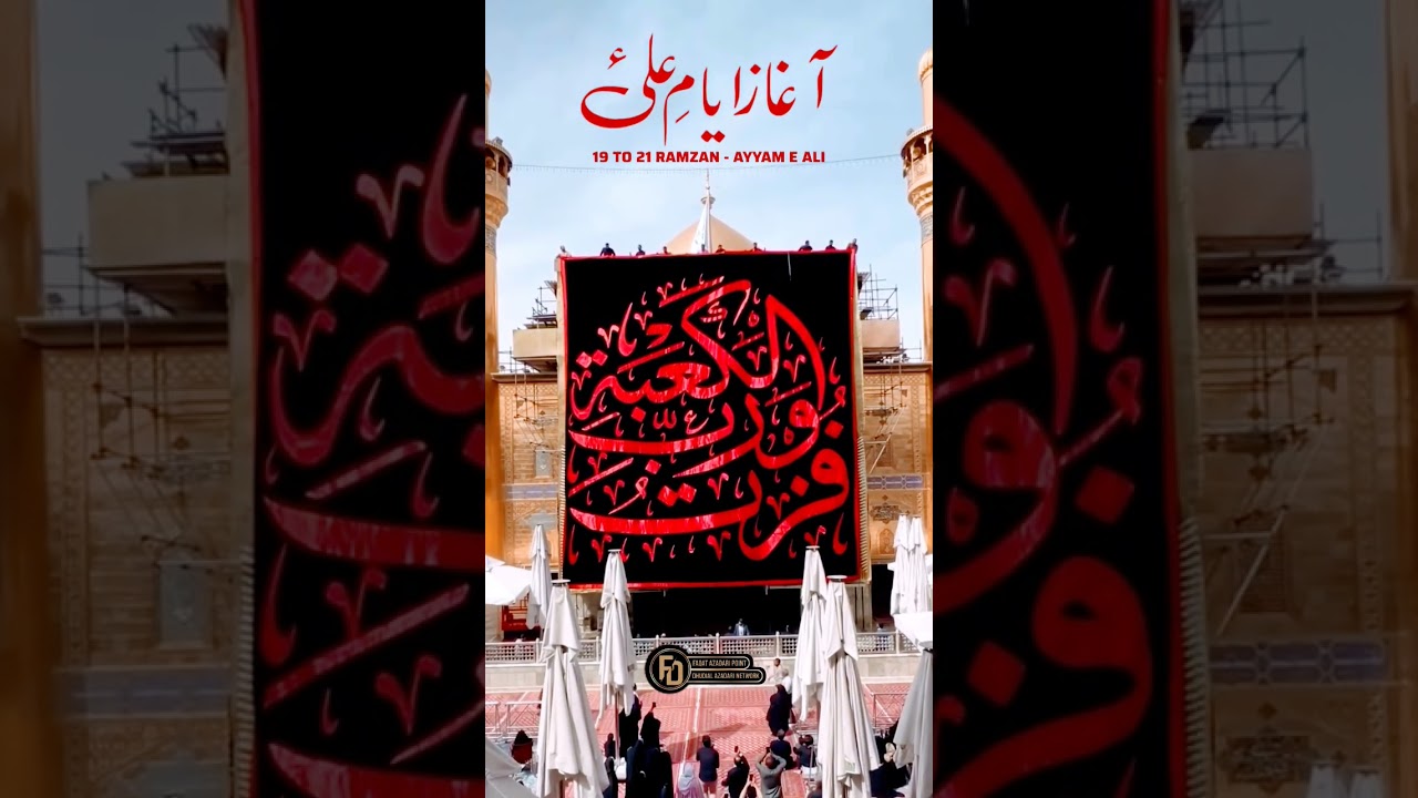 Ayyam e Ali | 19 20 21 Ramzan Status | New Noha Status 2025 | Shahadat Mola Ali as