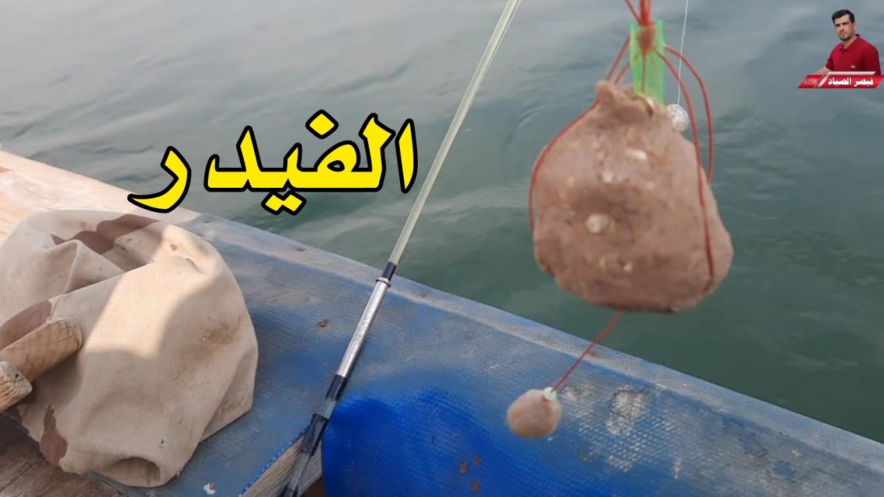 اليوم طلعنه للصيد وجربنه الفيدر. شاهد الفيديو#قيصر_الصياد