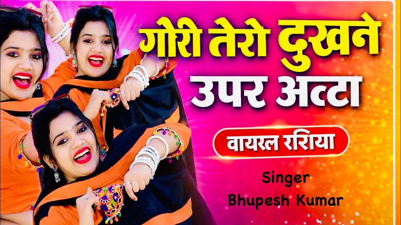 गोरी तेरो दुखने ऊपर अट्टा | Gori Tero Dukhne Upar Atta | Singer Bhupesh Kumar | Nisha Kumari  #viral