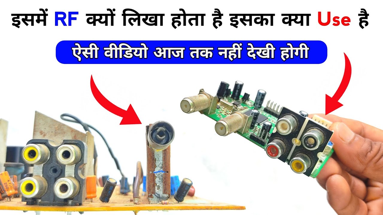 Tv dvd या Dth में RF signal क्या होता है | what is rf signal | Rf connector