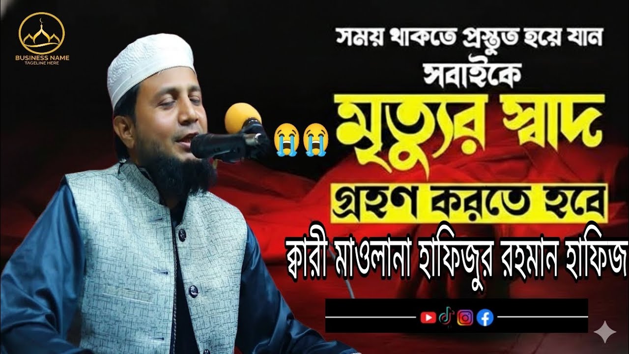 তাড়াশে বয়ানের মাধ্যমে মৃত্যুর কথা স্মরণ করে দিলেন কারী মাওলানা মোঃ হাফিজুর রহমান হাফিজ উল্লাপাড়া 