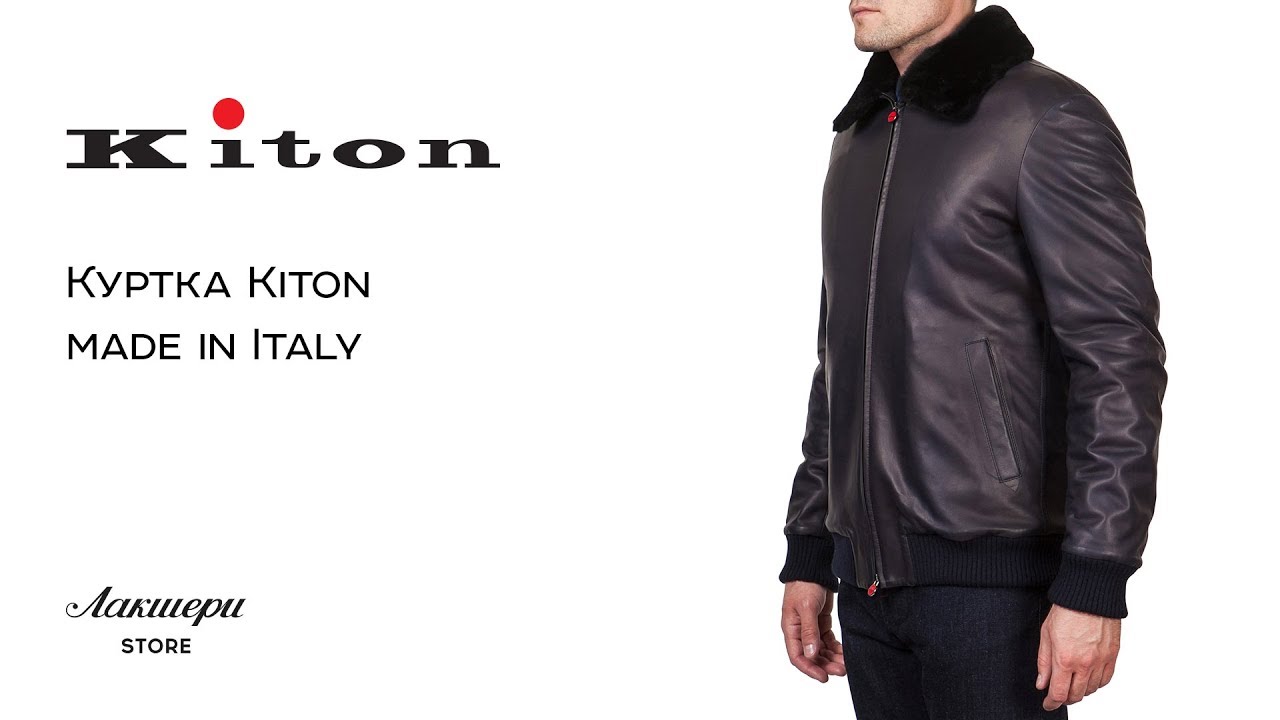 Мужская куртка Kiton: ID 73668