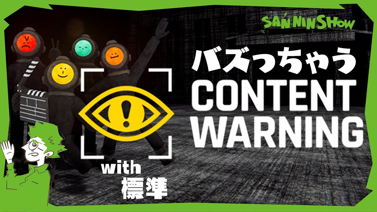 我々はバズる動画を撮ろうと思います。【Content Warning】視点：鉄塔　w/ドンピシャ,ぺちゃんこ,標準