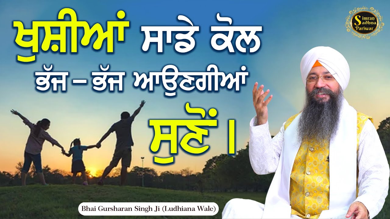 Simran Sadhna Katha Vichar (Ep.1248) | Bhai Gursharan Singh Ji Ludhiana Wale | Motivational | HD