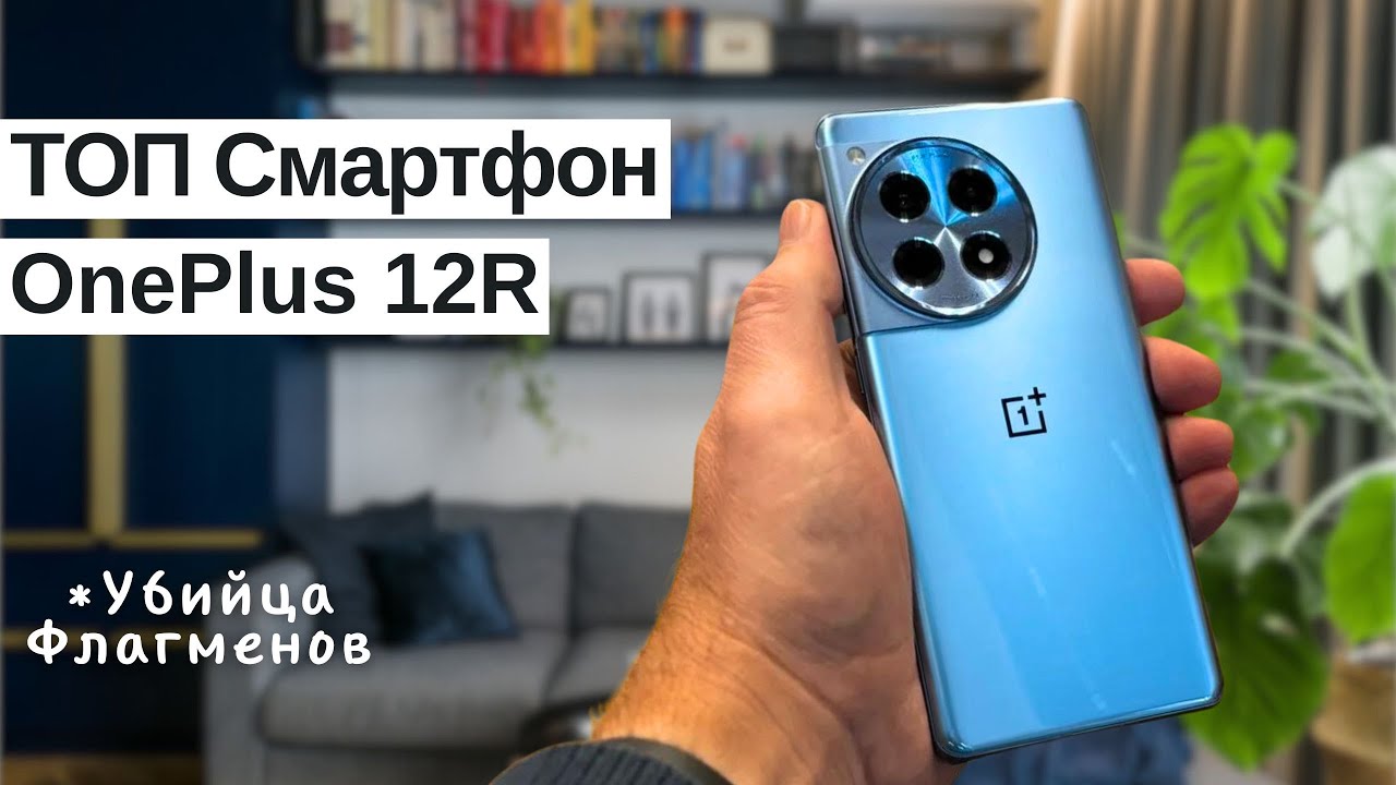 One Plus 12R - Обзор Смартфона - Топ Смартфонов 2024