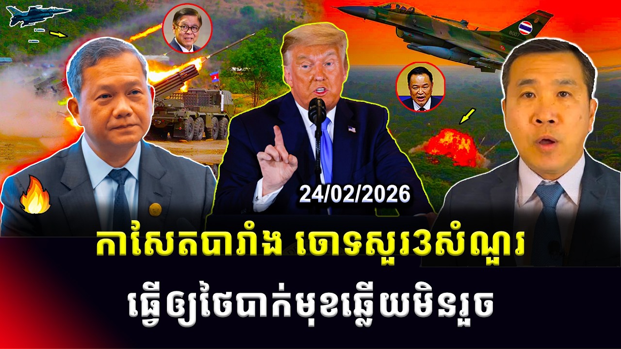 ​​Men Kimseng: France24ចោទសួរធ្វើឲ្យថៃបាក់មុខ ខណៈឯកអគ្គរដ្ឋទូតហ្វីលីពីនគាំទ្រការពង្រឹងក្រុមAOT