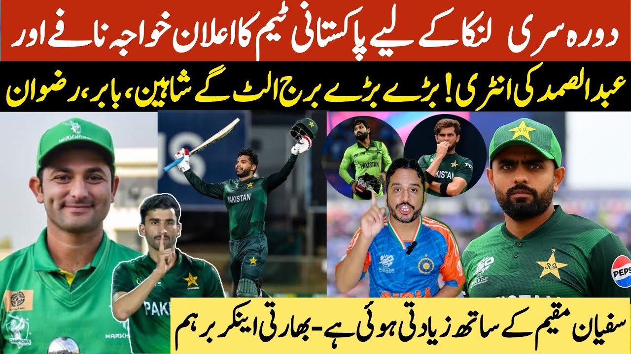 Pakistan saquad against srilanka tour 2026 | khawaja nafy and abdul samad in back | Sufyaan out